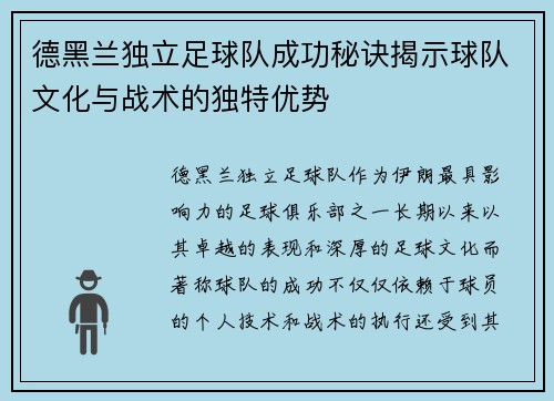 德黑兰独立足球队成功秘诀揭示球队文化与战术的独特优势